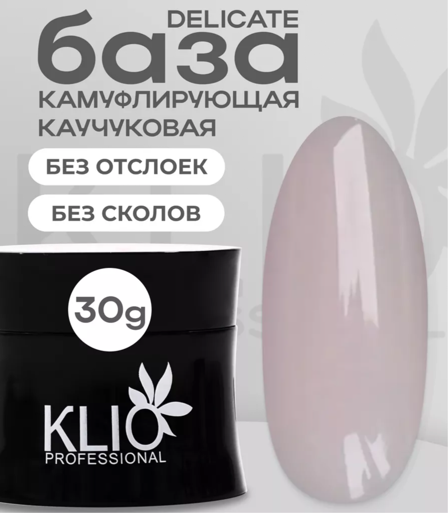 كليو بروفيشنال، قاعدة مطاطية 30 جرام