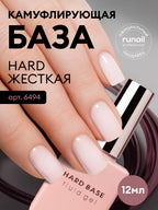 Runail Hard Base Fluid Gel 12Ml