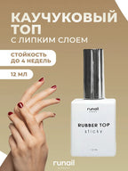 Runail Rubber Top Sticky
