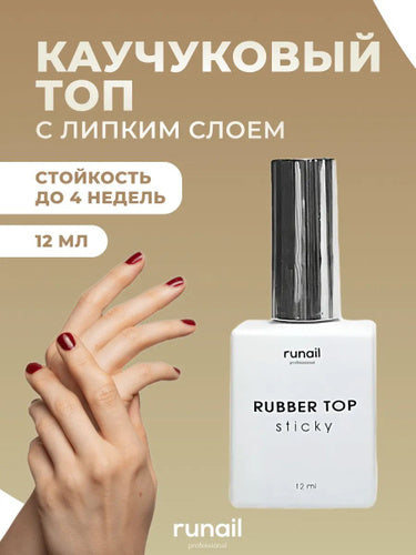 Runail Rubber Top Sticky