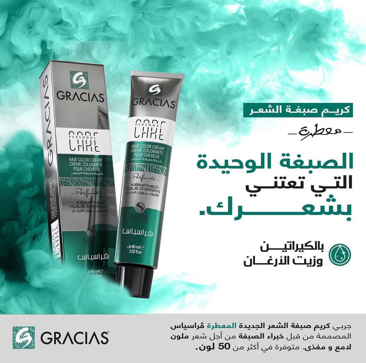 كريم تلوين الشعر الشخصي من جراسياس مع الكيراتين وزيت الأرغان