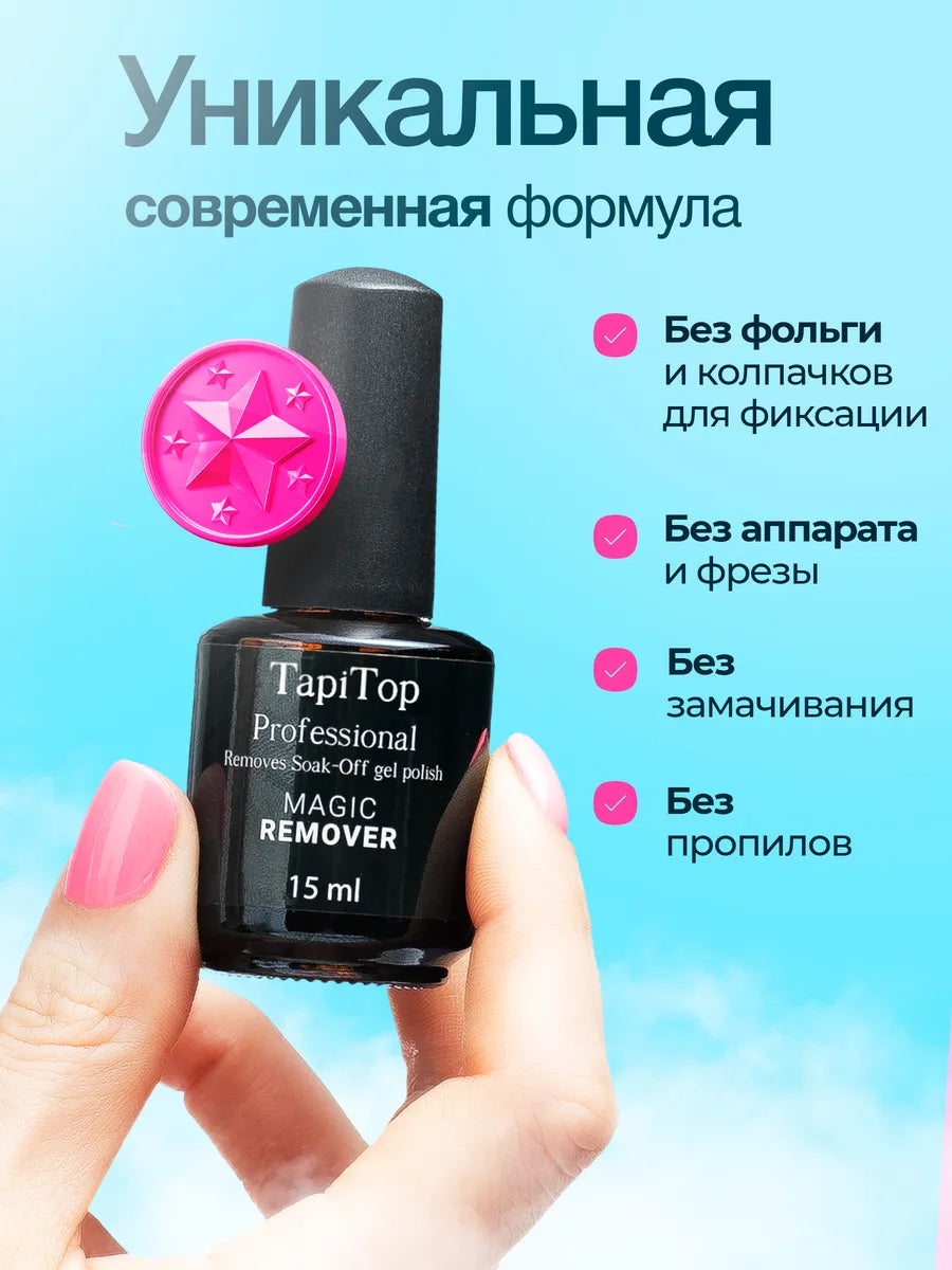 Tapitop Professional Dissolvant Magique Pour Vernis Semi-Permanent Soak-Off 15 Ml