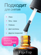 Tapitop Professional Dissolvant Magique Pour Vernis Semi-Permanent Soak-Off 15 Ml