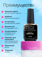 Tapitop Professional Dissolvant Magique Pour Vernis Semi-Permanent Soak-Off 15 Ml