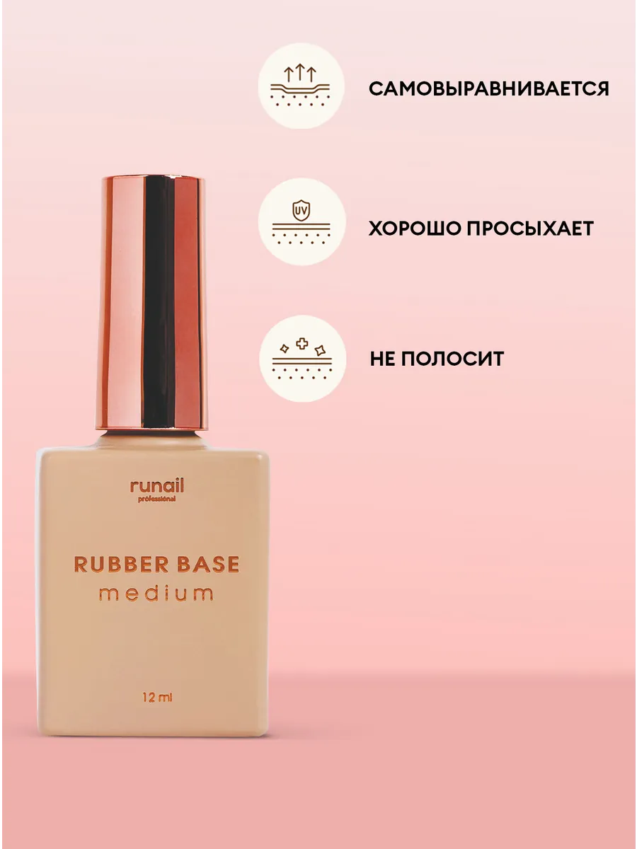 قاعدة مطاطية متوسطة من رونيل