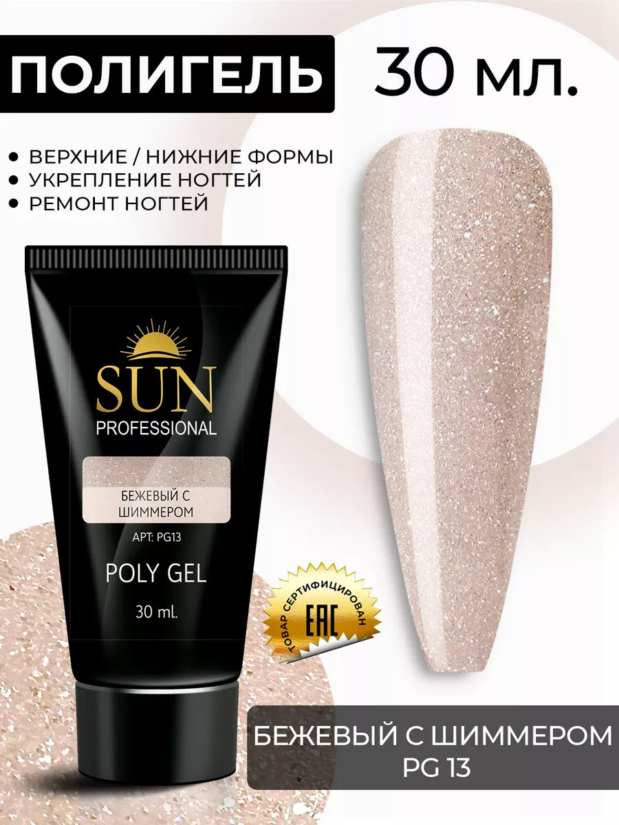 بولي جل صن بروفيشنال