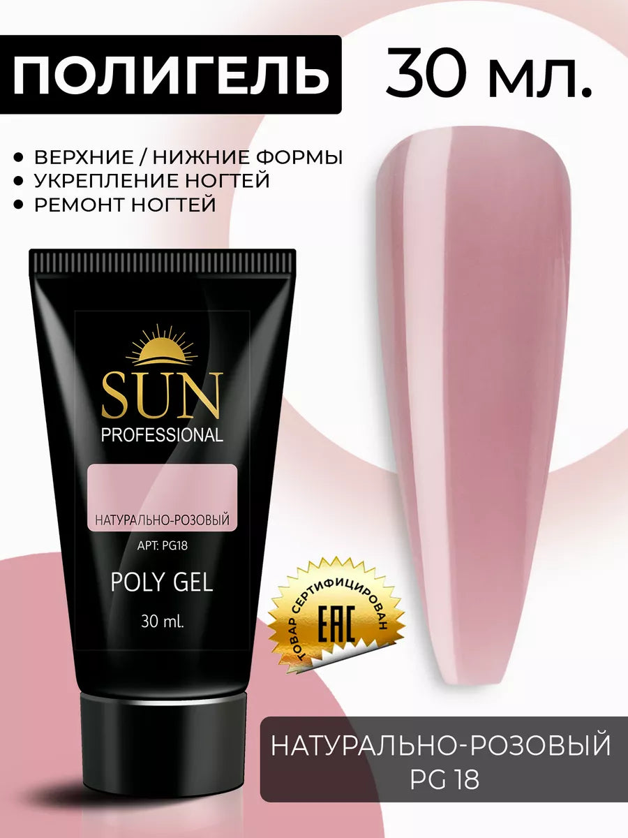 بولي جل صن بروفيشنال