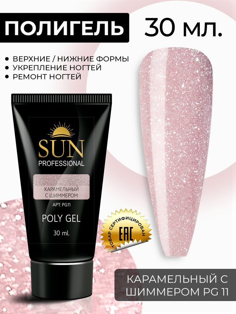 بولي جل صن بروفيشنال