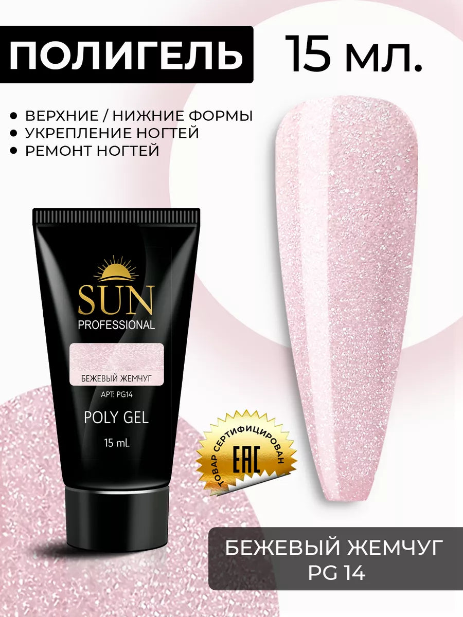 بولي جل صن بروفيشنال